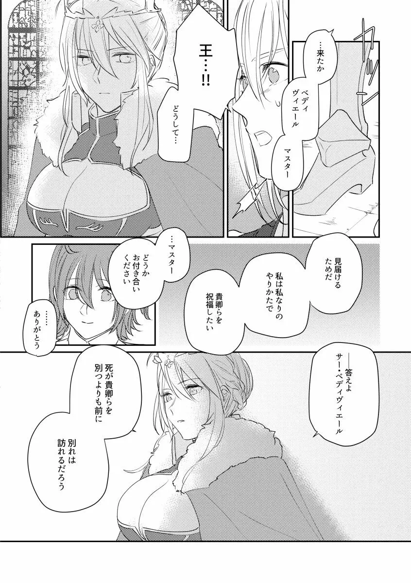 たとえ刹那の恋だとしても Page.29