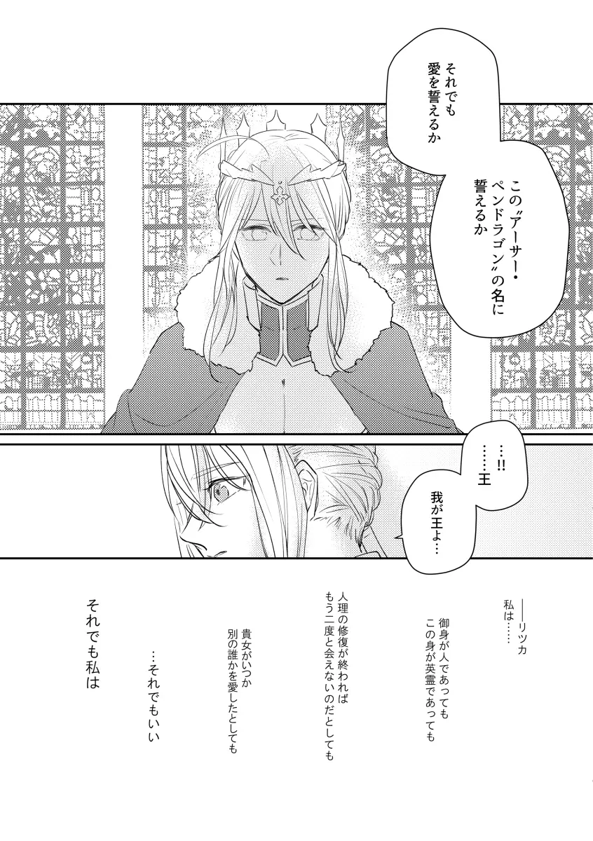 たとえ刹那の恋だとしても Page.30