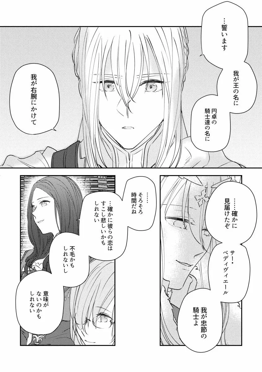 たとえ刹那の恋だとしても Page.31