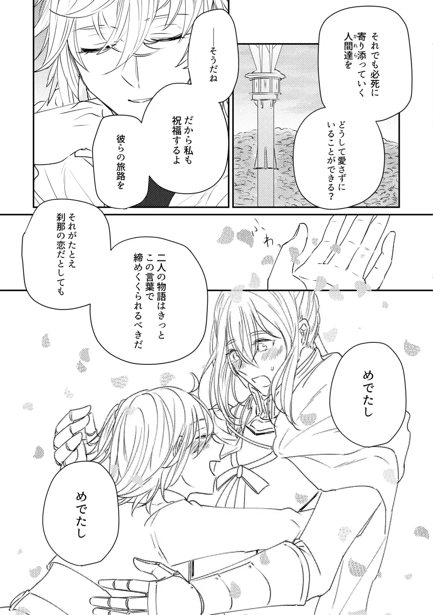 たとえ刹那の恋だとしても Page.32