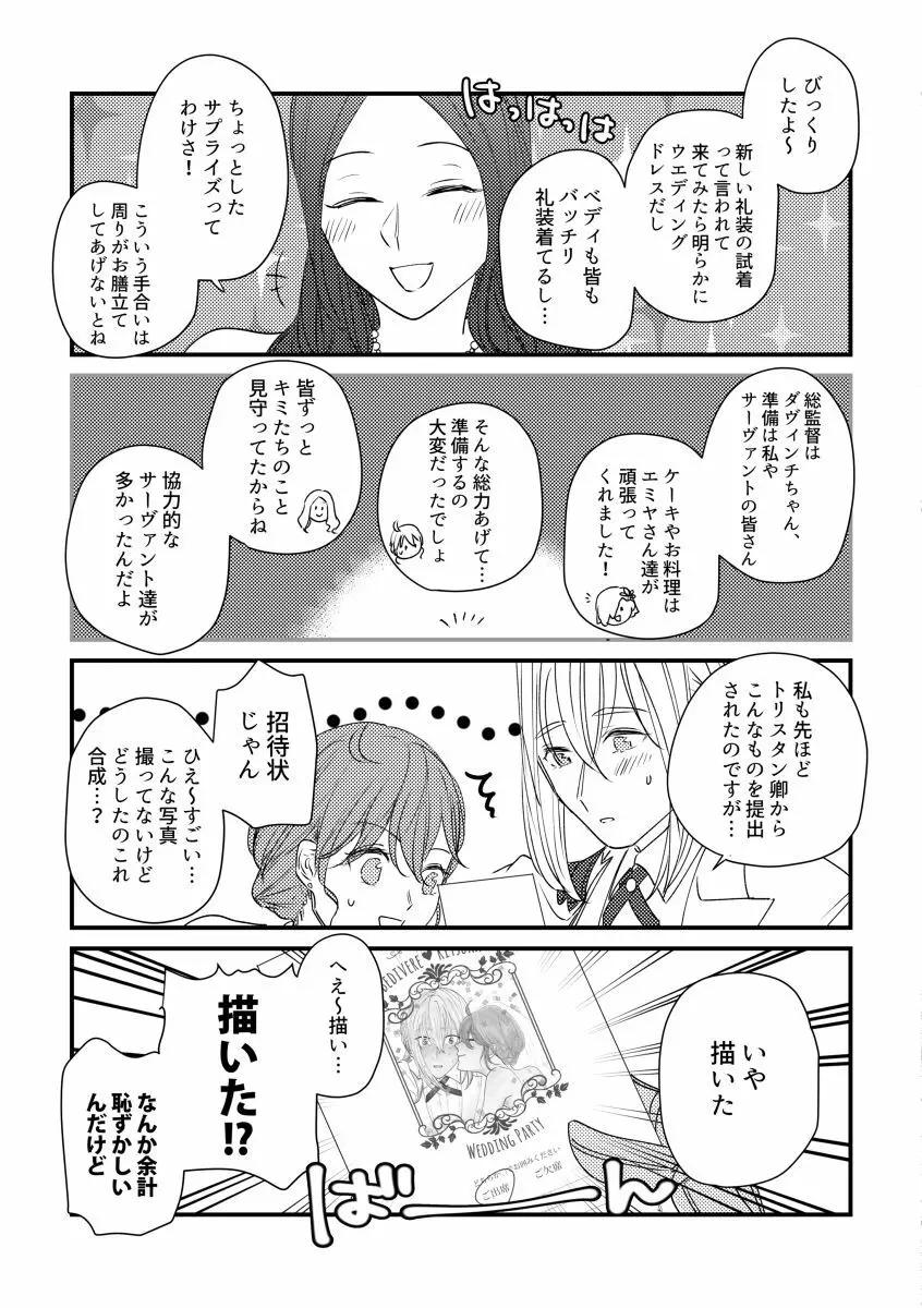 たとえ刹那の恋だとしても Page.6