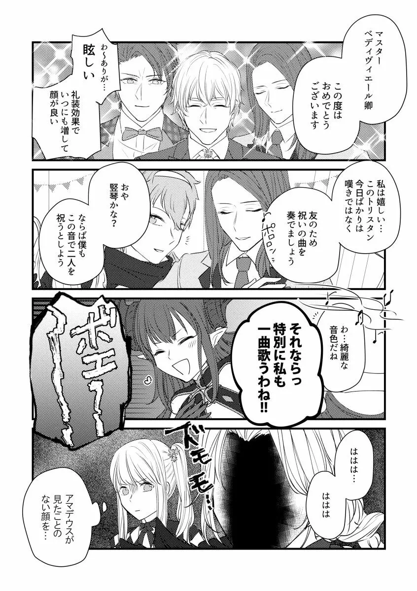 たとえ刹那の恋だとしても Page.7