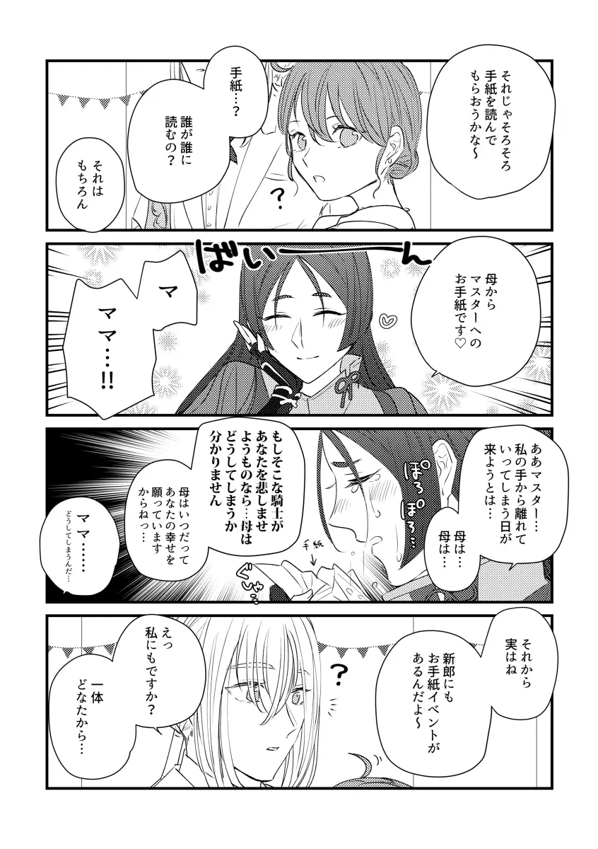 たとえ刹那の恋だとしても Page.9