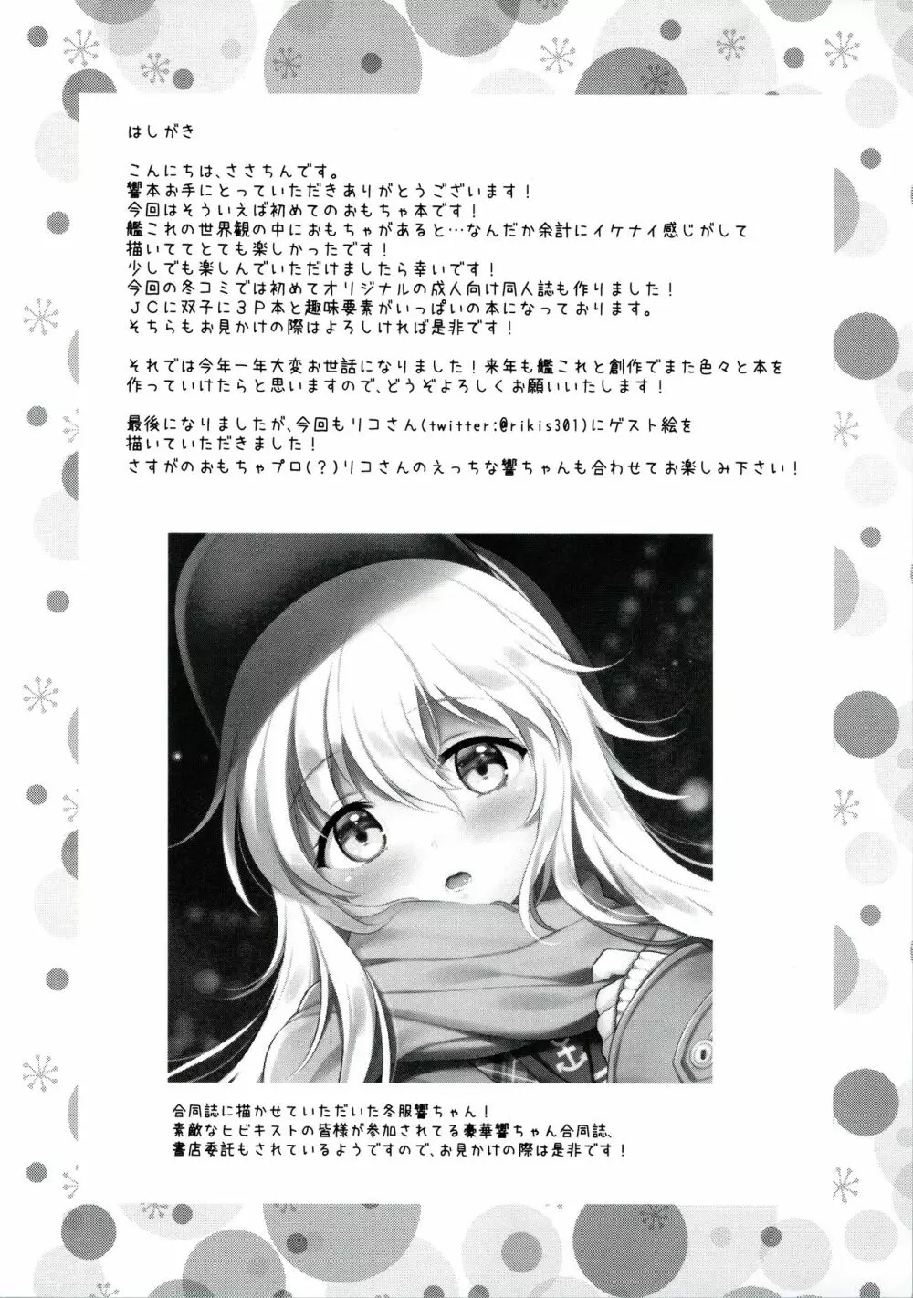 響ちゃん×罰ゲーム Page.3