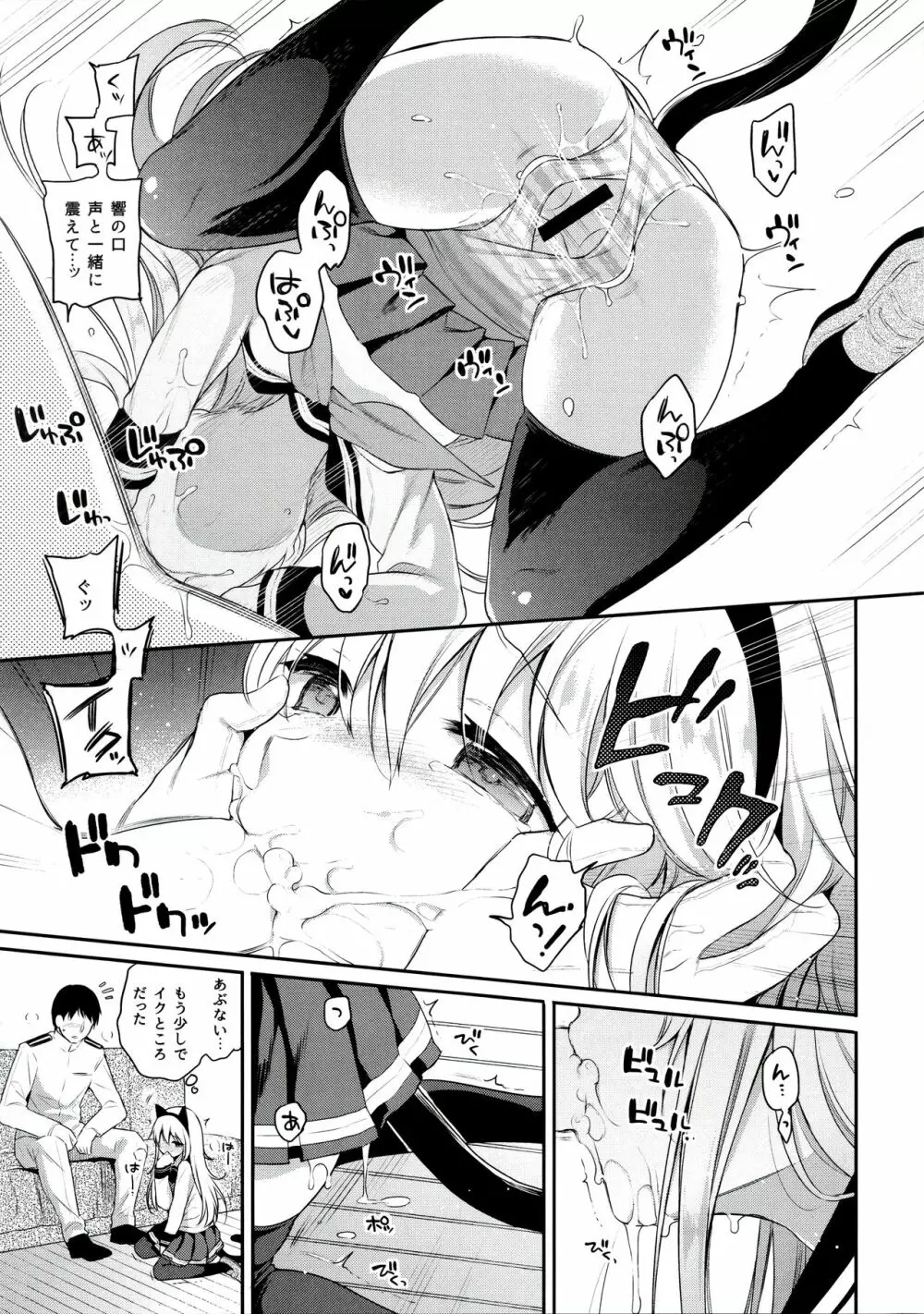 響ちゃん×罰ゲーム Page.8