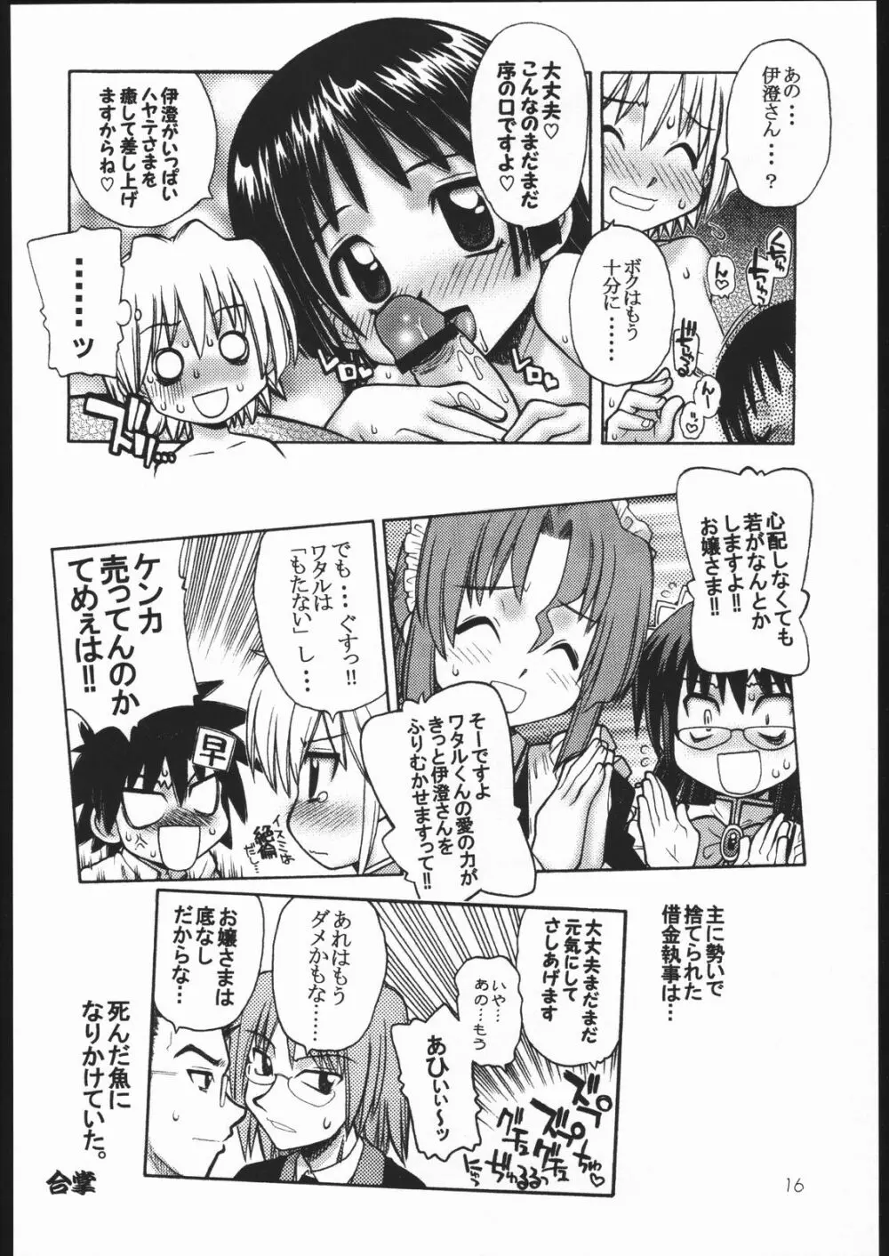 ハヤっテじゃんぼ! Page.15