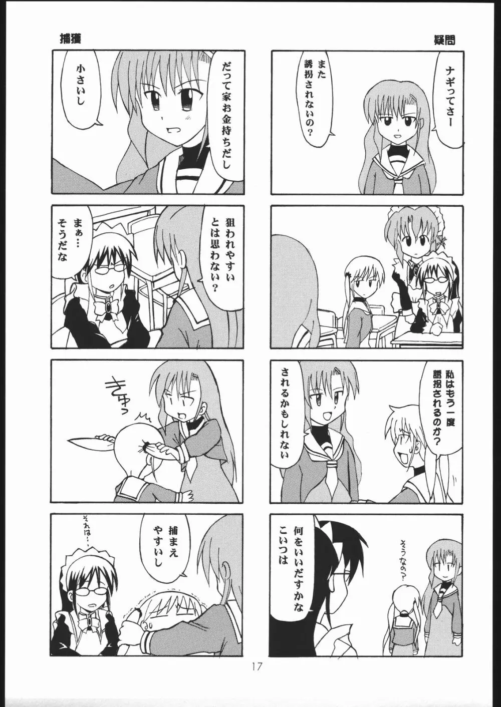 ハヤっテじゃんぼ! Page.16
