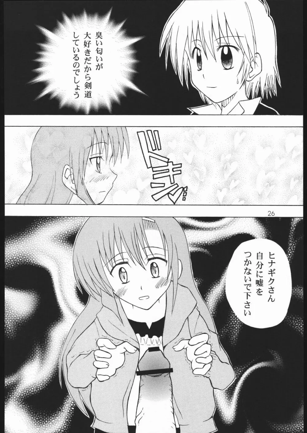 ハヤっテじゃんぼ! Page.25