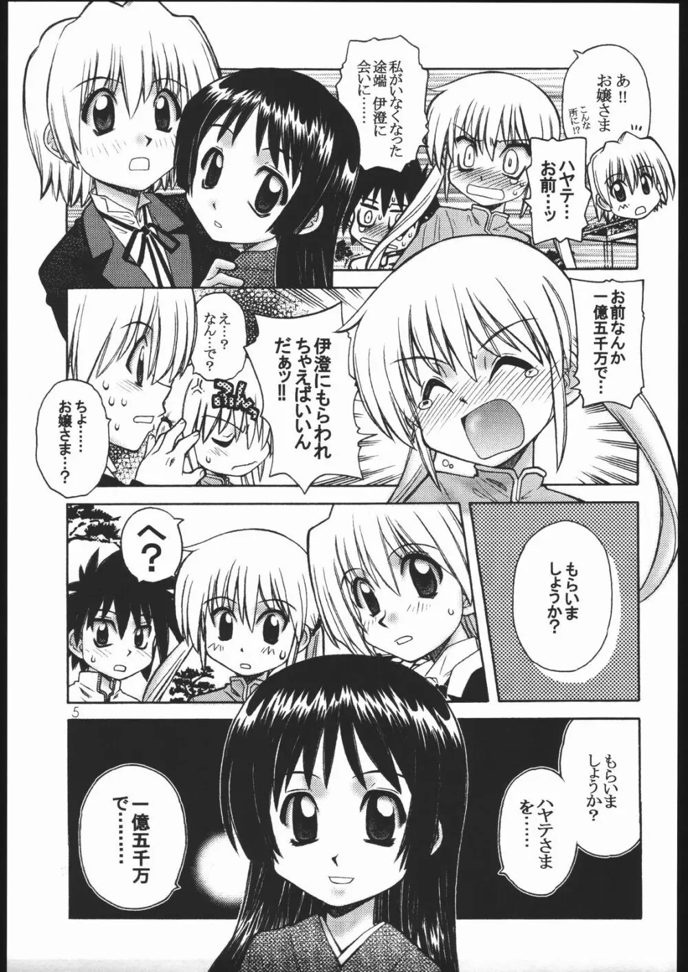 ハヤっテじゃんぼ! Page.4