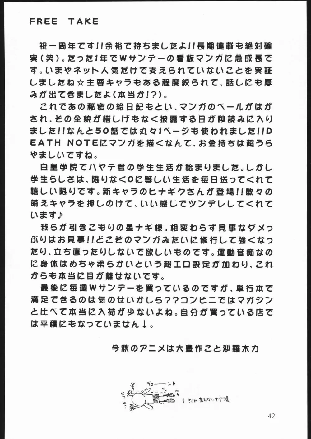 ハヤっテじゃんぼ! Page.41
