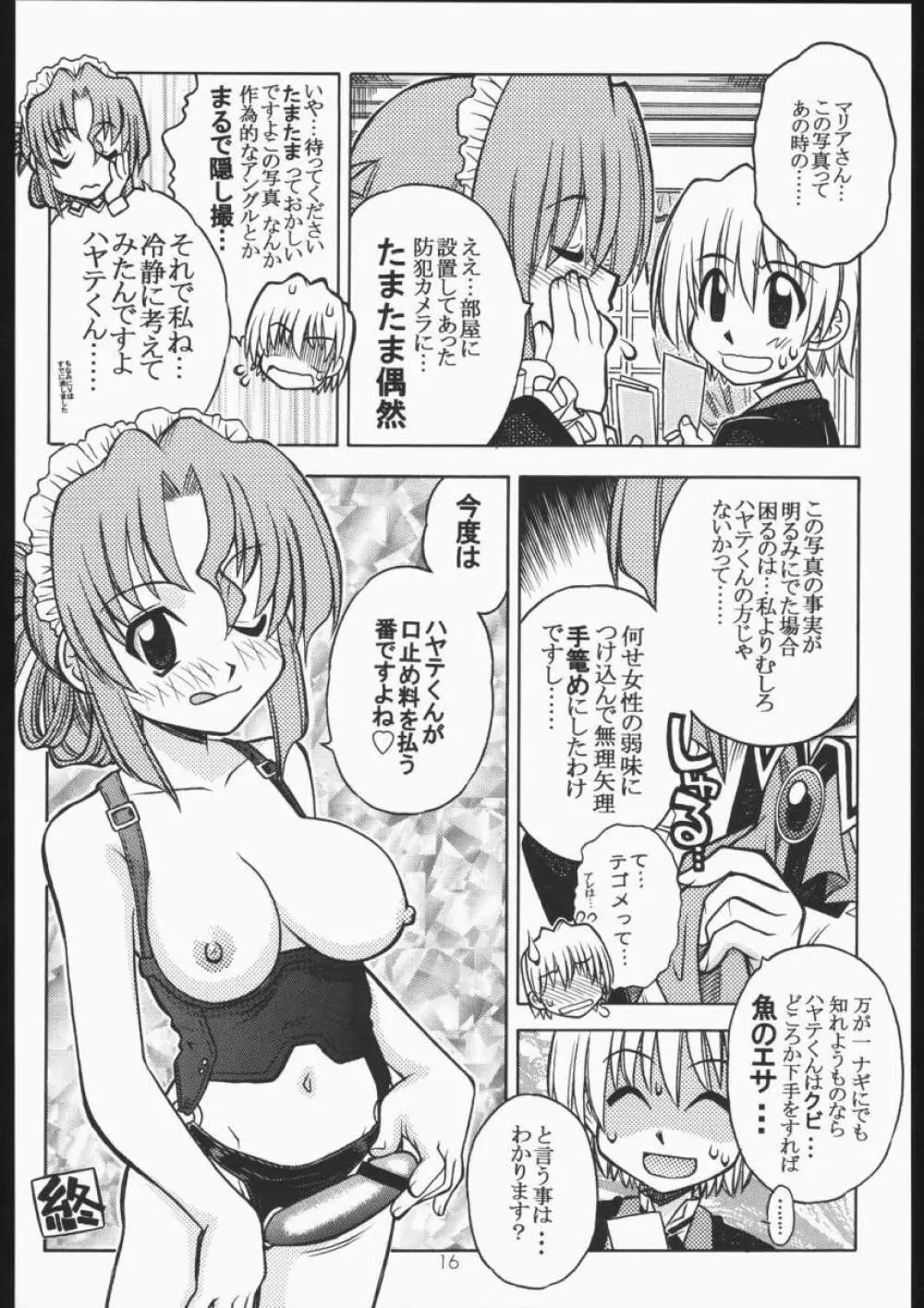 ハヤっテまんぼ! Page.15