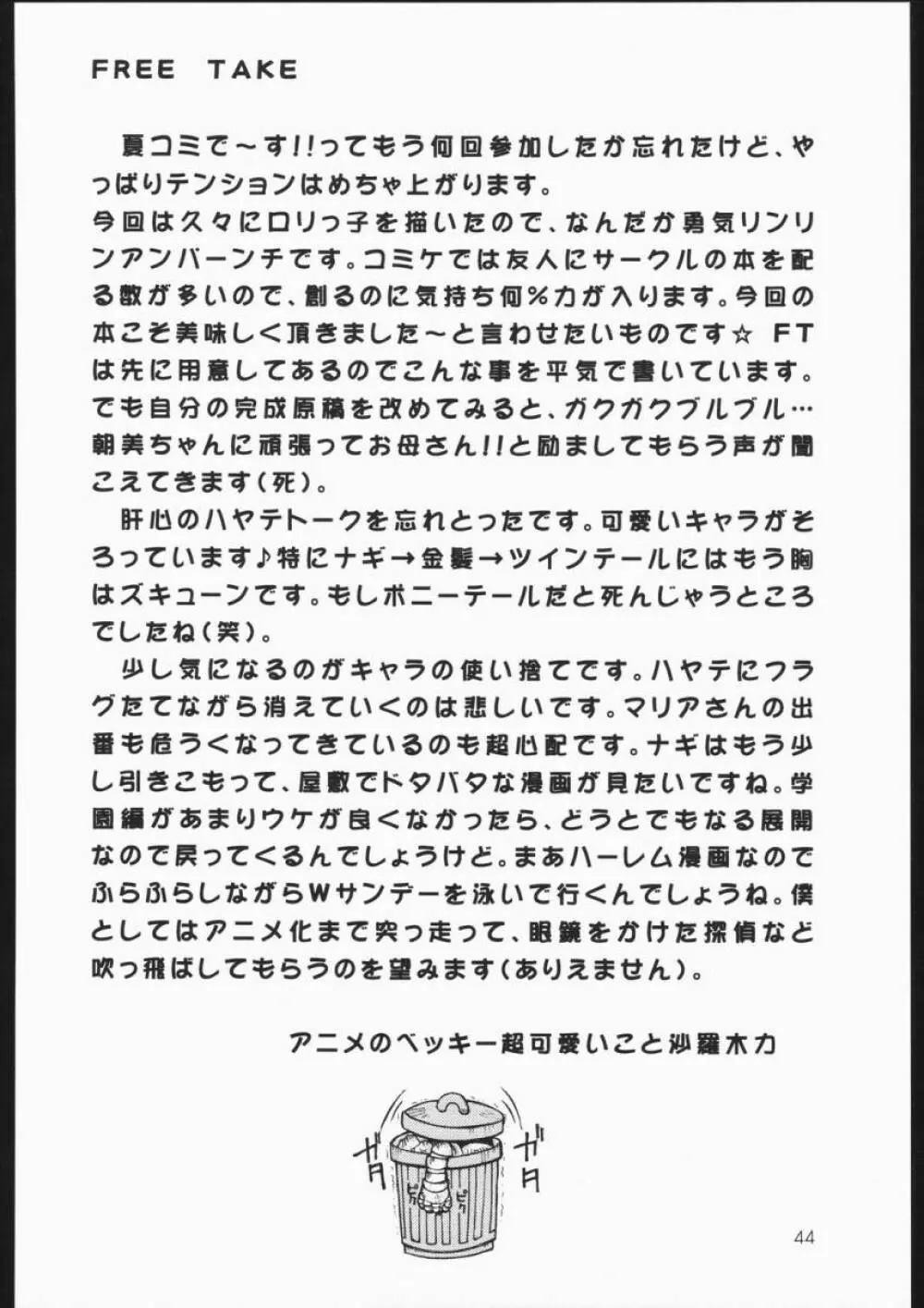 ハヤっテまんぼ! Page.43