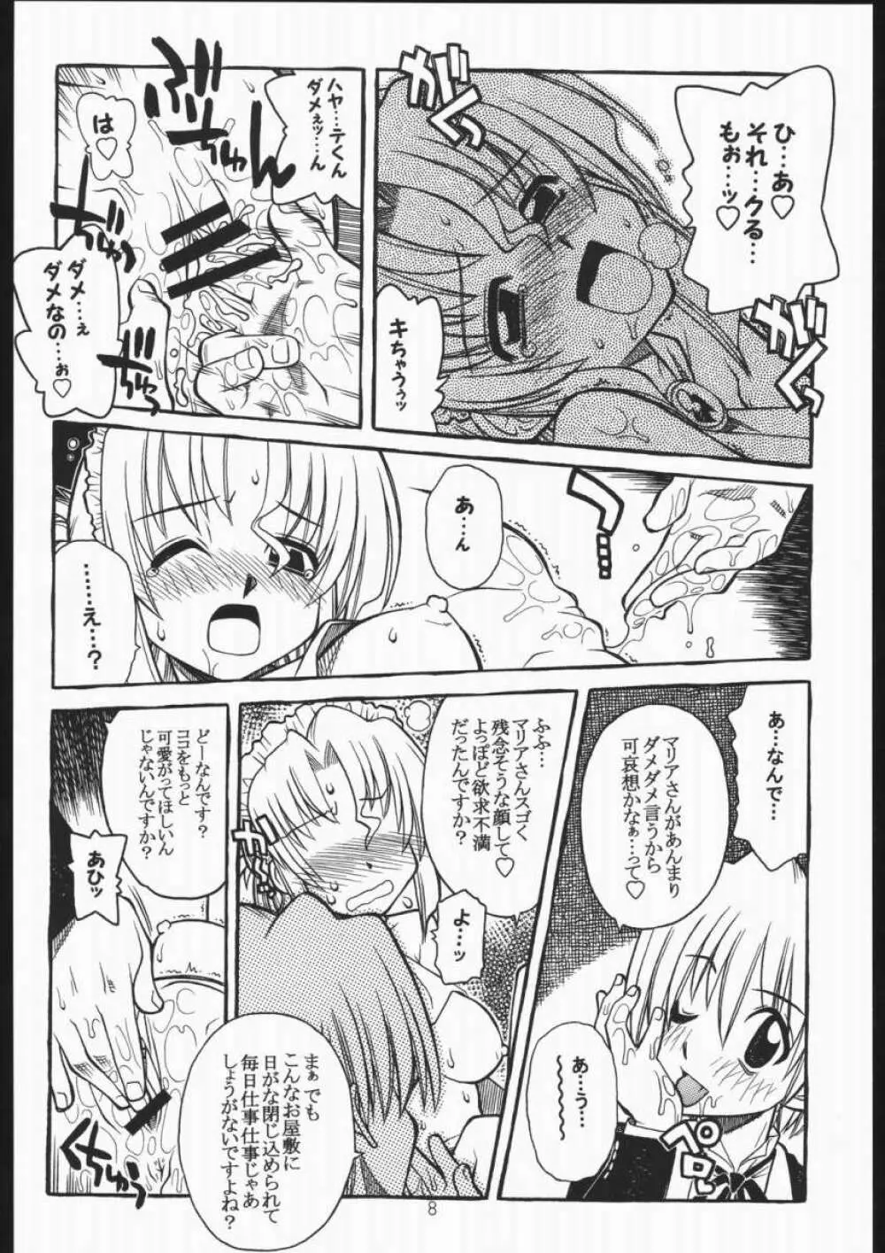 ハヤっテまんぼ! Page.7