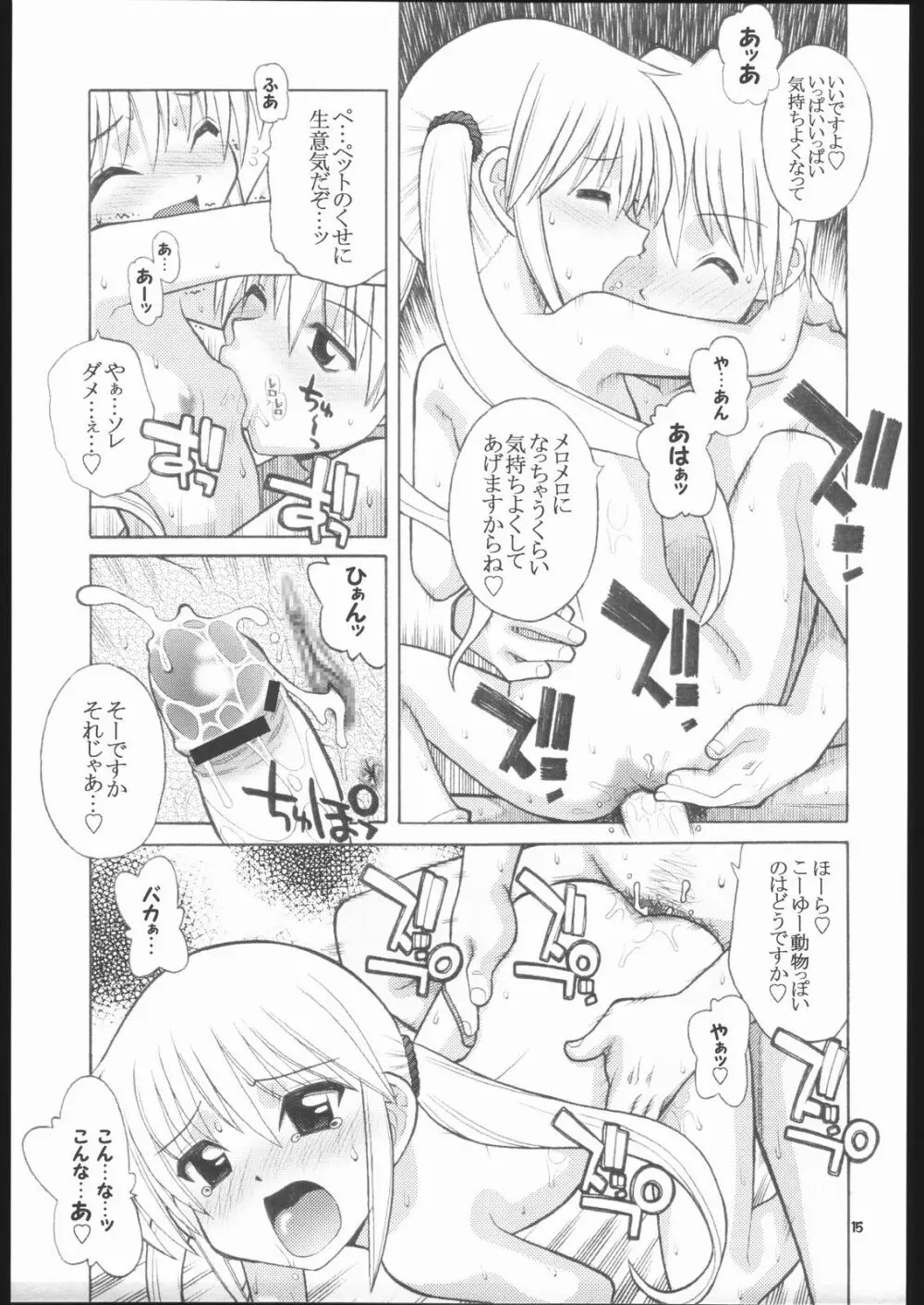 ハヤっテなんぼ! Page.14