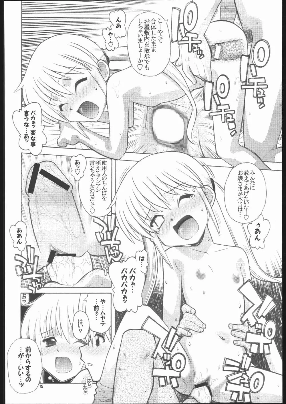 ハヤっテなんぼ! Page.15