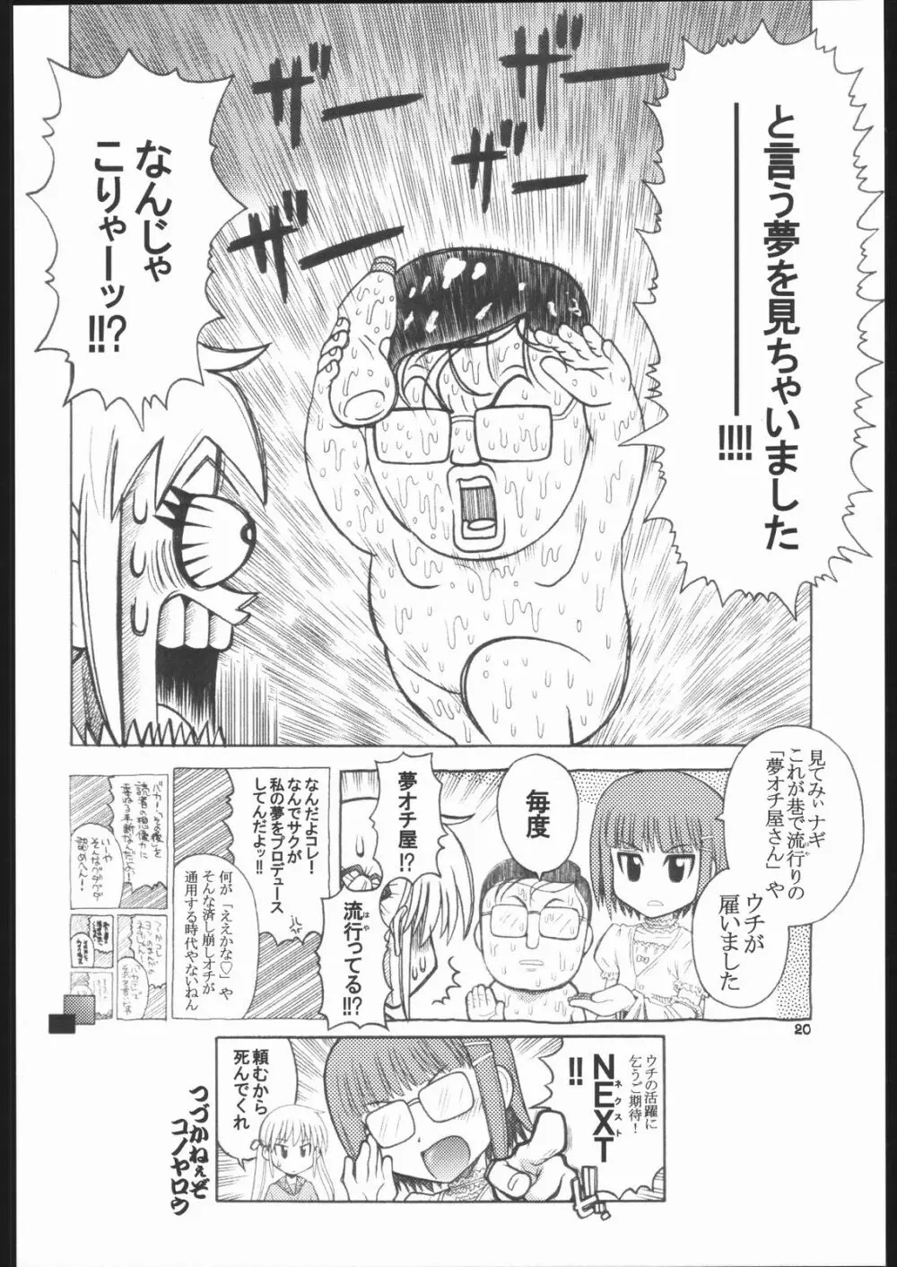 ハヤっテなんぼ! Page.19