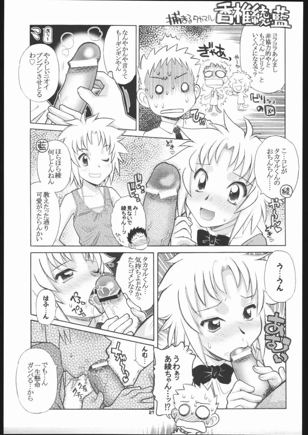 ハヤっテなんぼ! Page.26