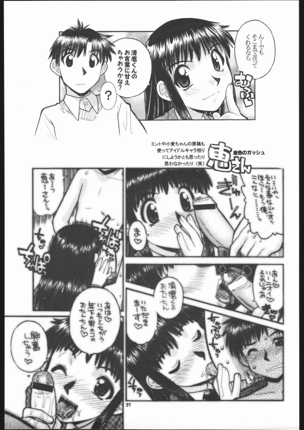 ハヤっテなんぼ! Page.36