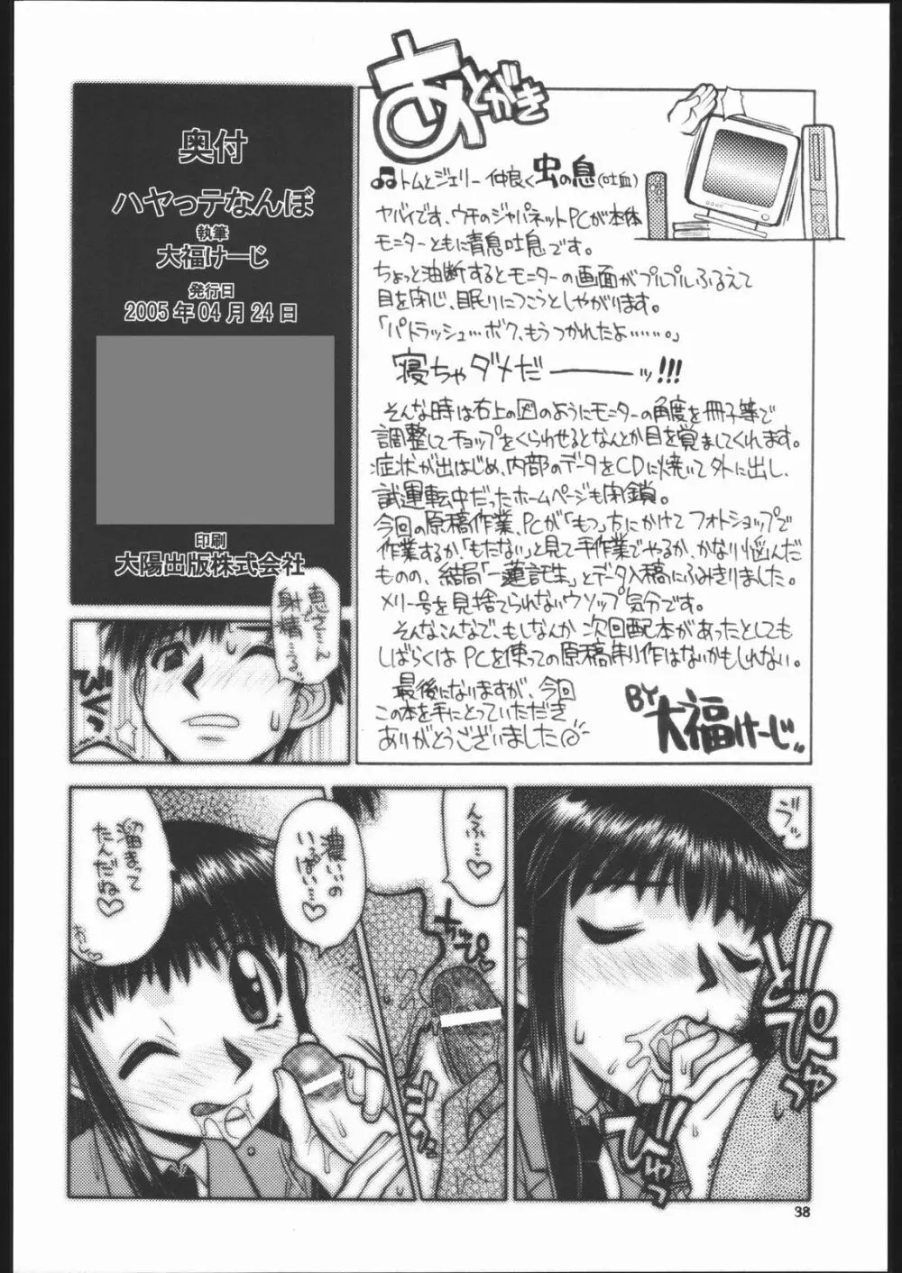 ハヤっテなんぼ! Page.37