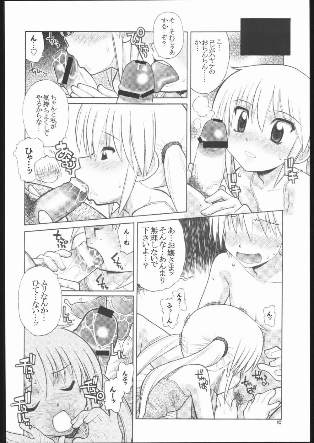 ハヤっテなんぼ! Page.9