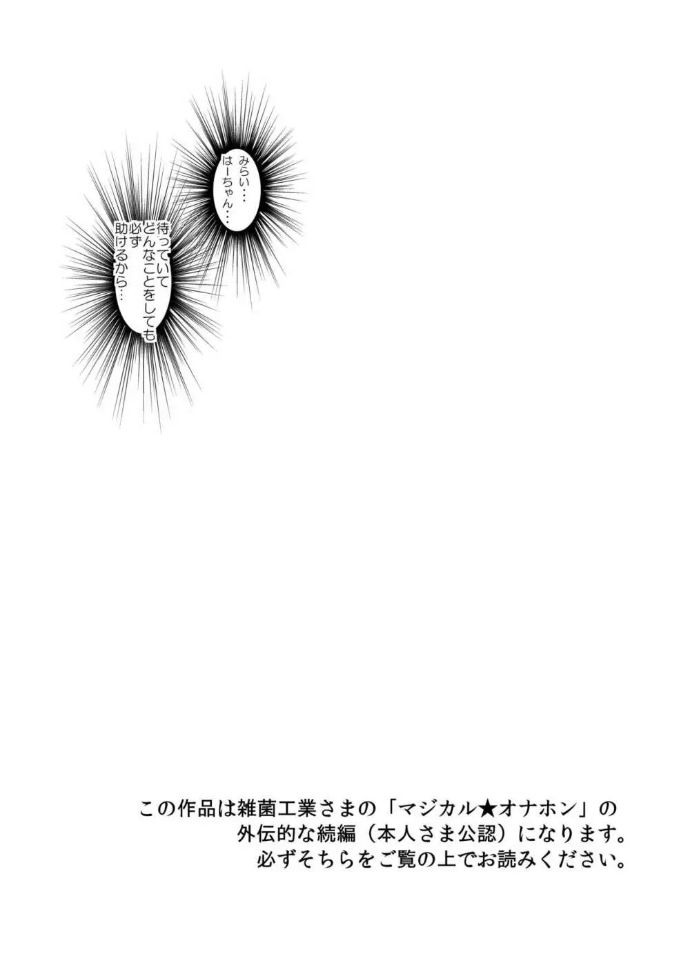 ハピネス★オナホン Page.28
