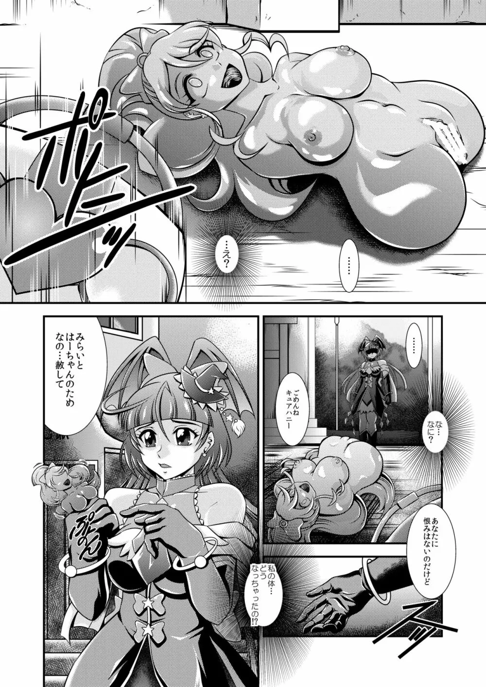 ハピネス★オナホン Page.30