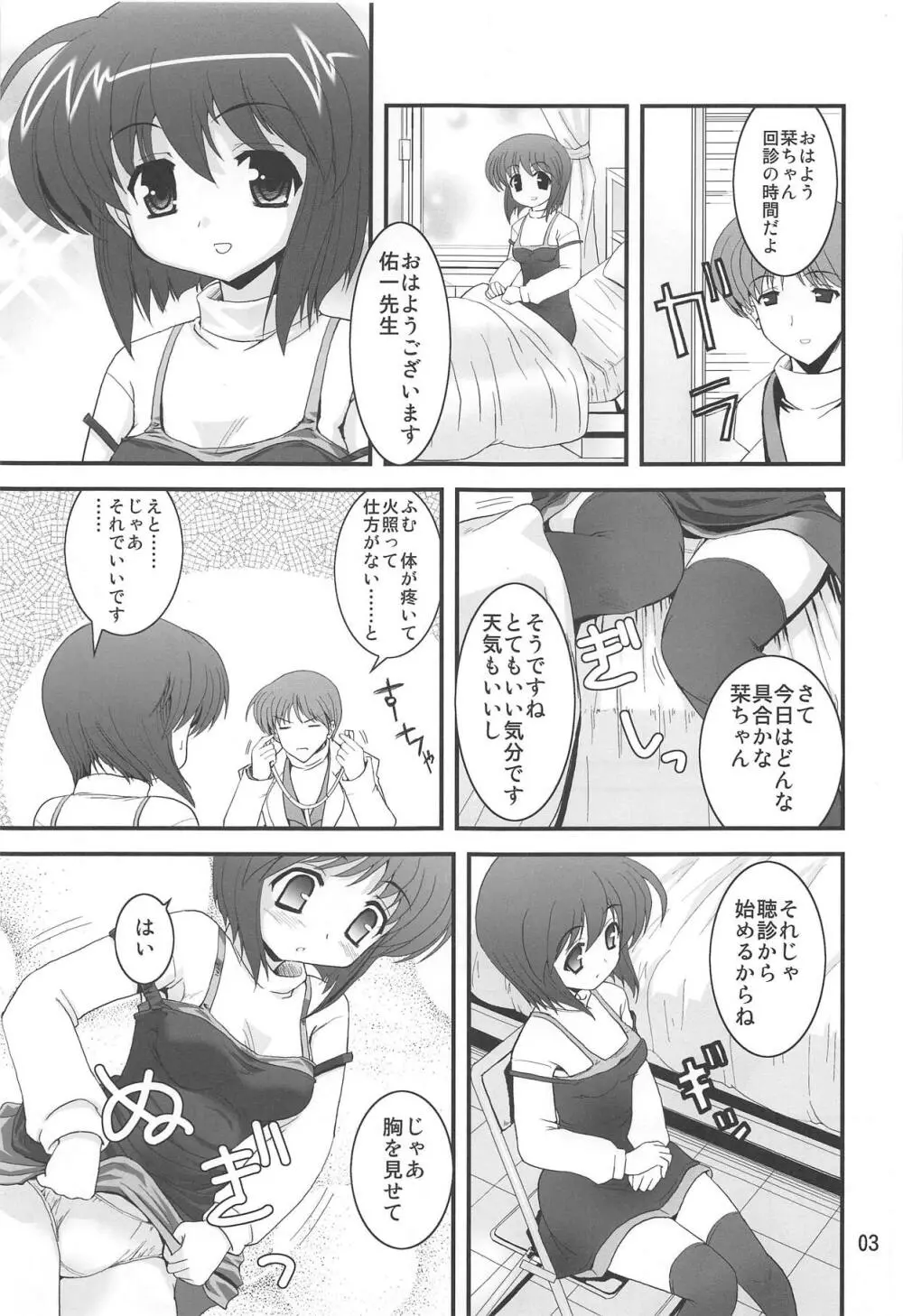 ばっどめでぃすん Page.2