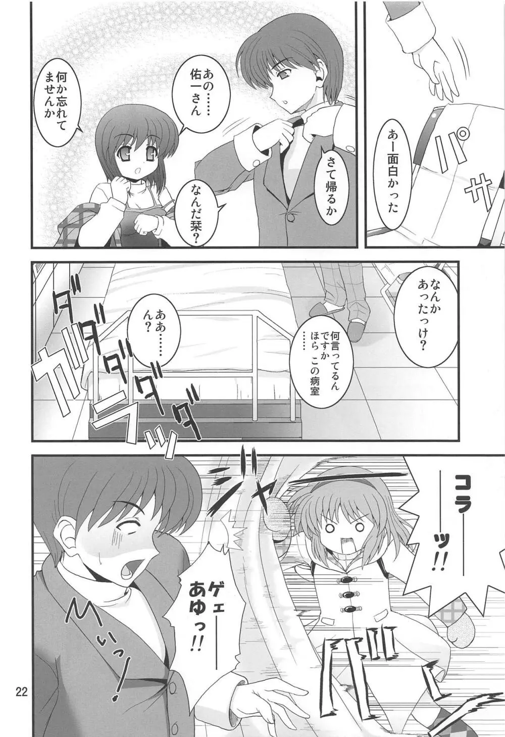 ばっどめでぃすん Page.21