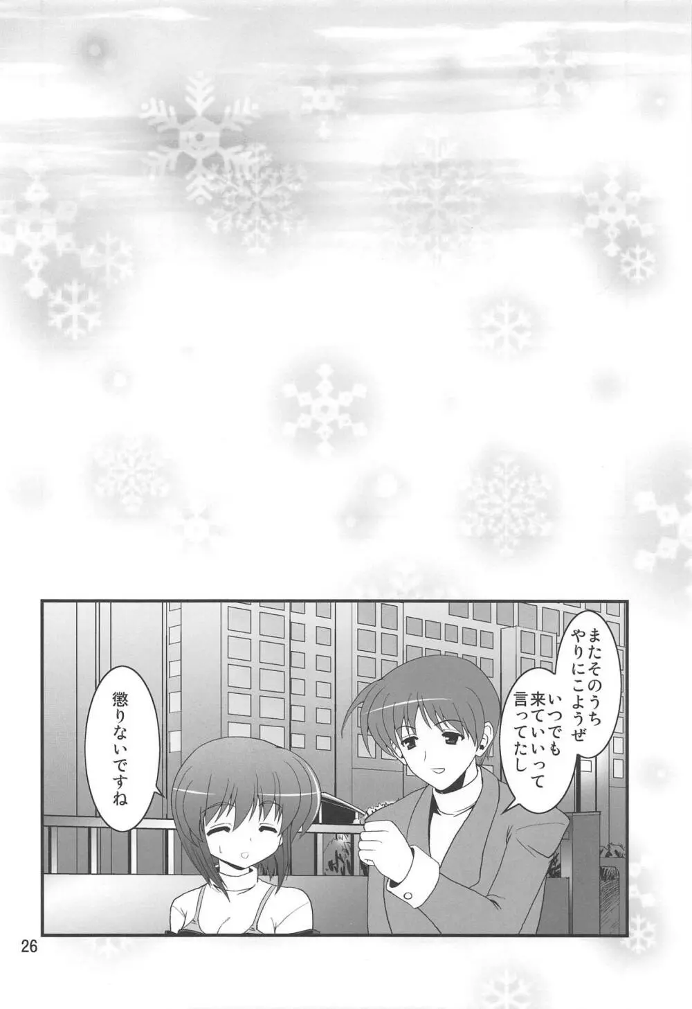 ばっどめでぃすん Page.25