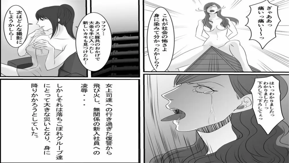 OL仁美完結編 逆襲の女上司 Page.15