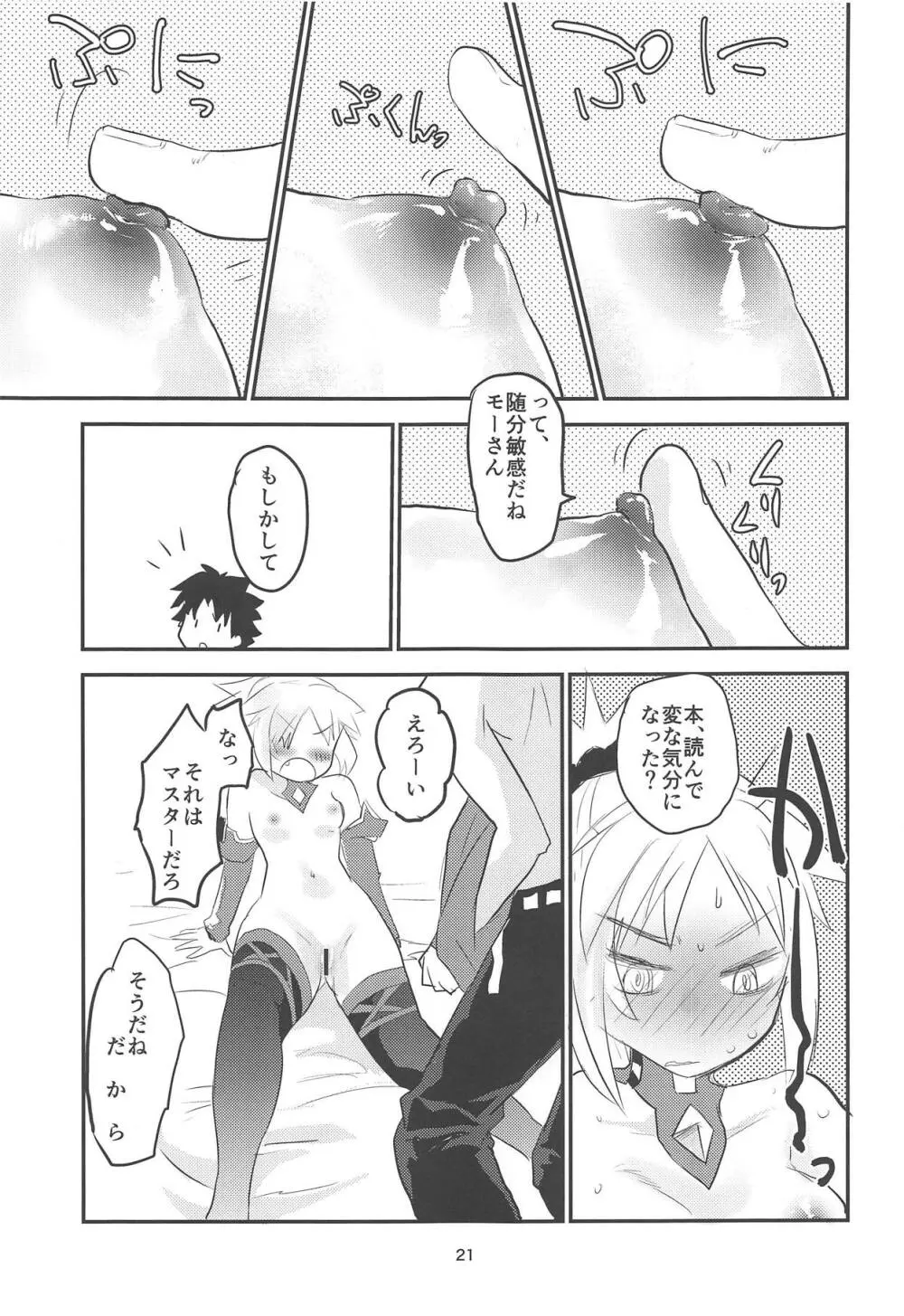 Erotic to Knight Page.20
