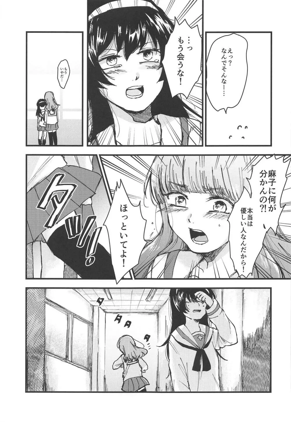 デッド♥ボーリング Page.24