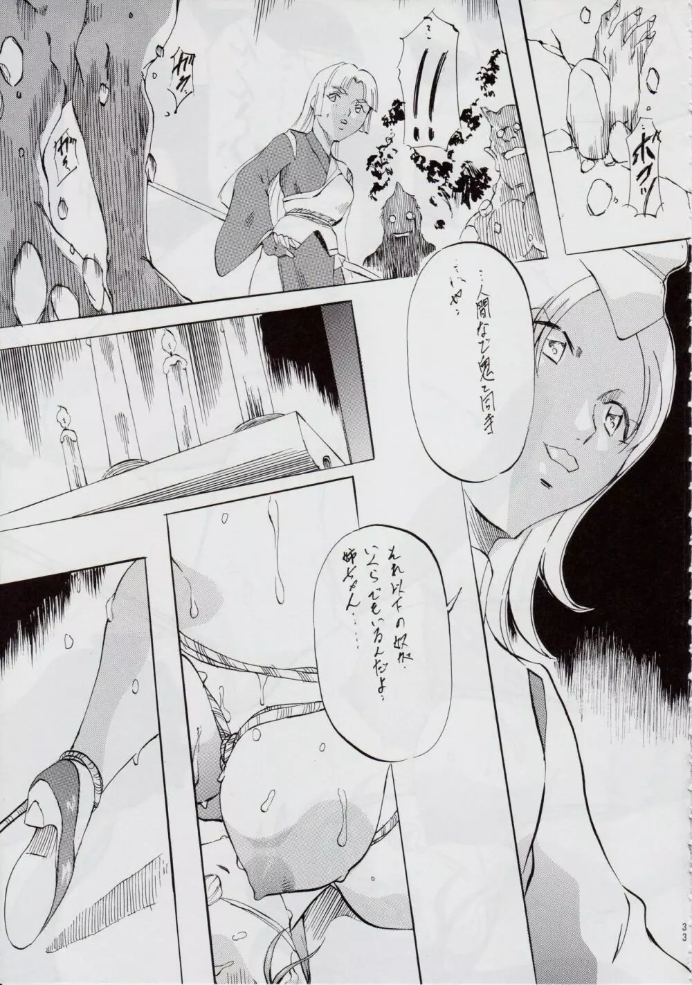 亜衣&麻衣 DSII ~雪月華~ Page.34