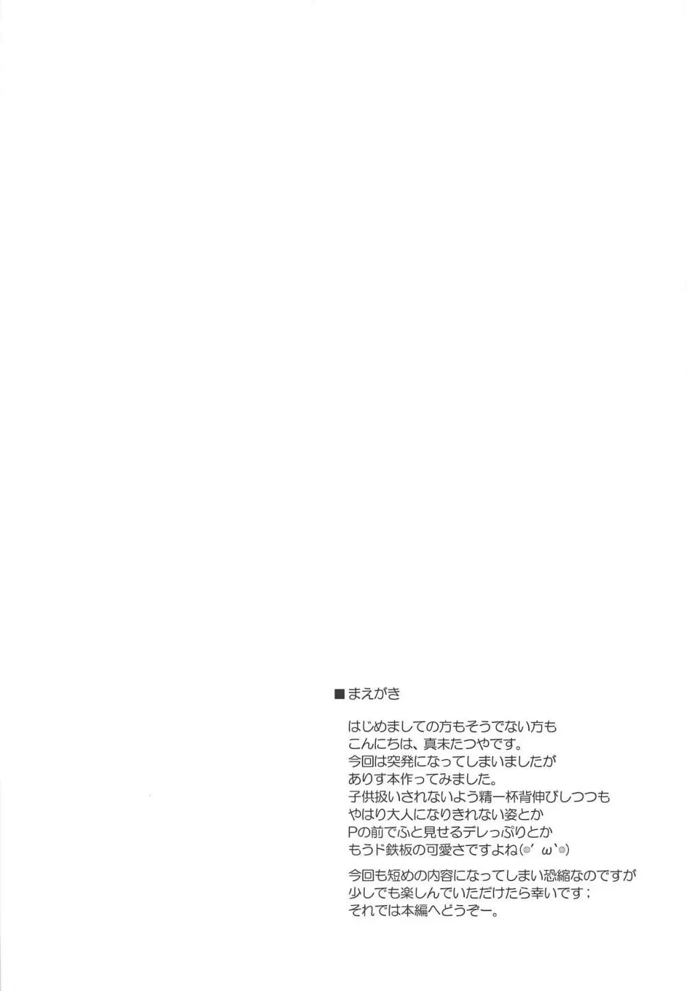 TACHIBANA式 Page.3