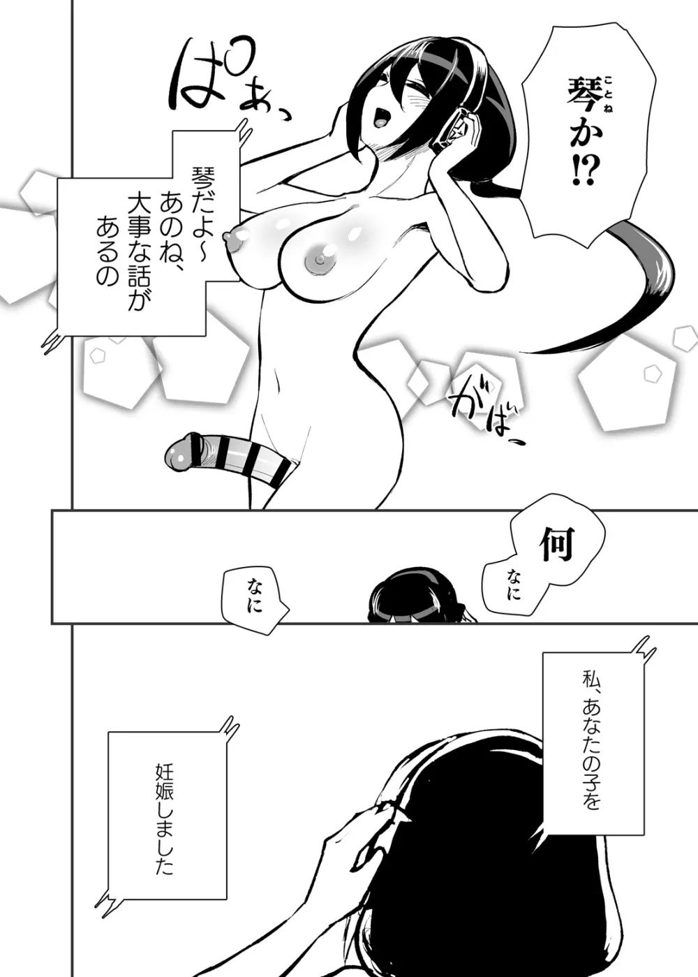 錬金星颯プラスワン Page.43