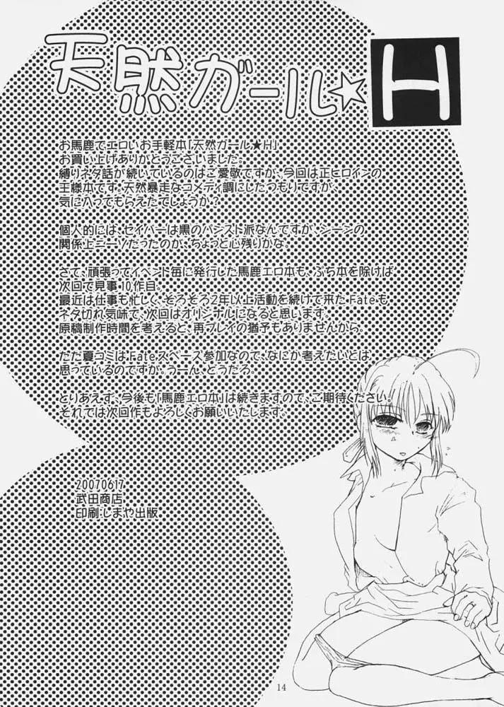 天然ガール★H Page.13