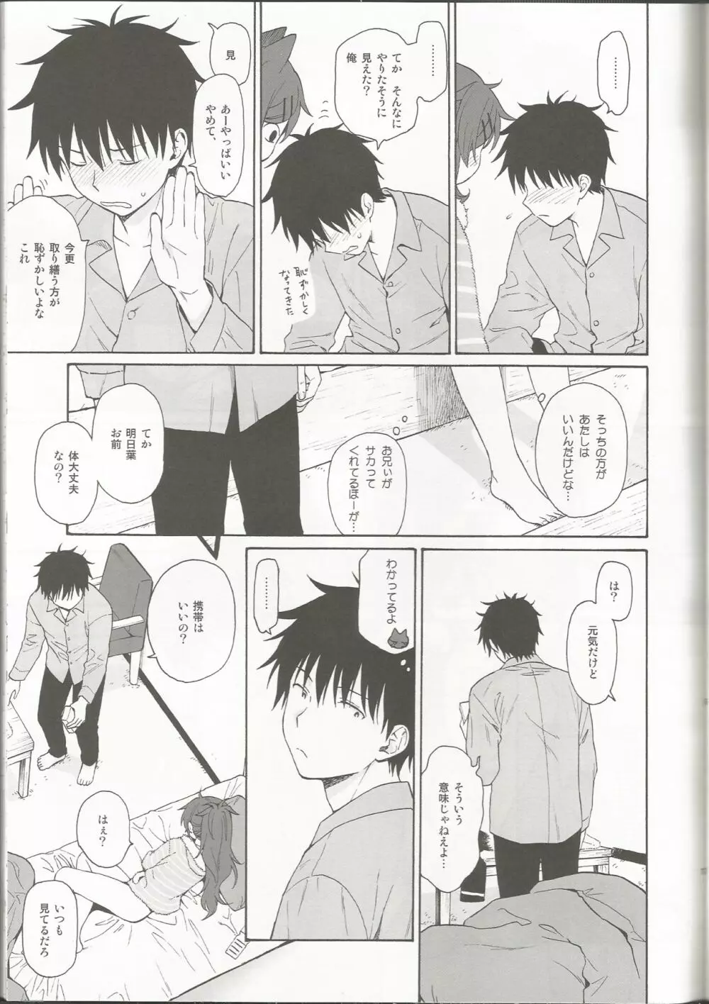 シーチキン Page.16