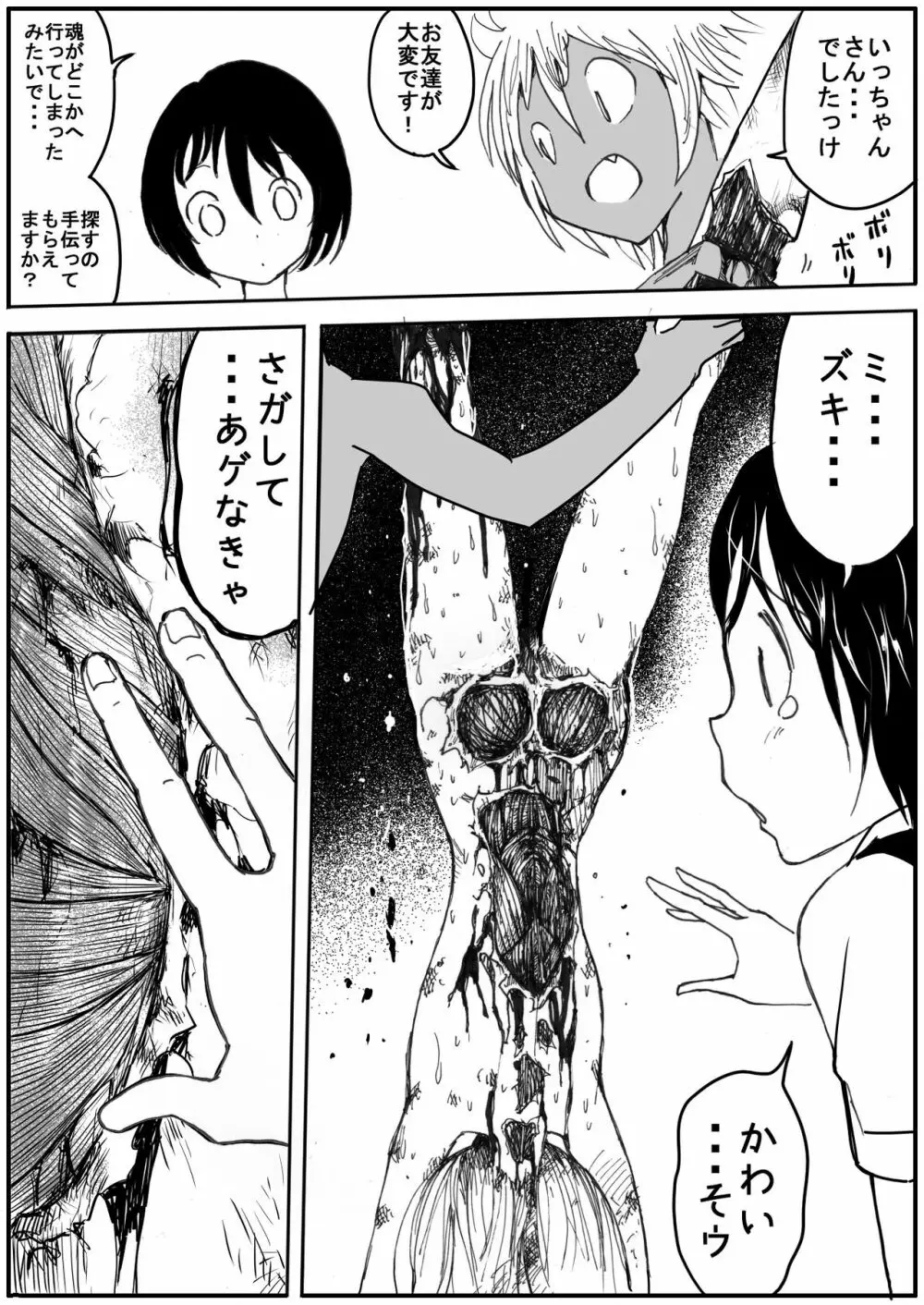 スク水戦士リョナ漫画 5 Page.14