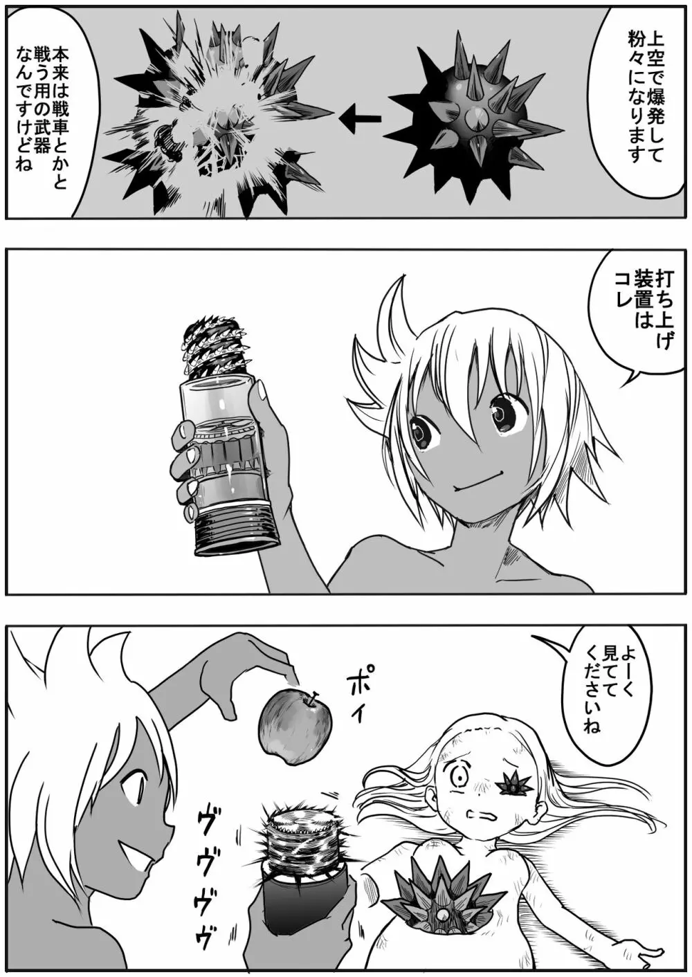 スク水戦士リョナ漫画 5 Page.33