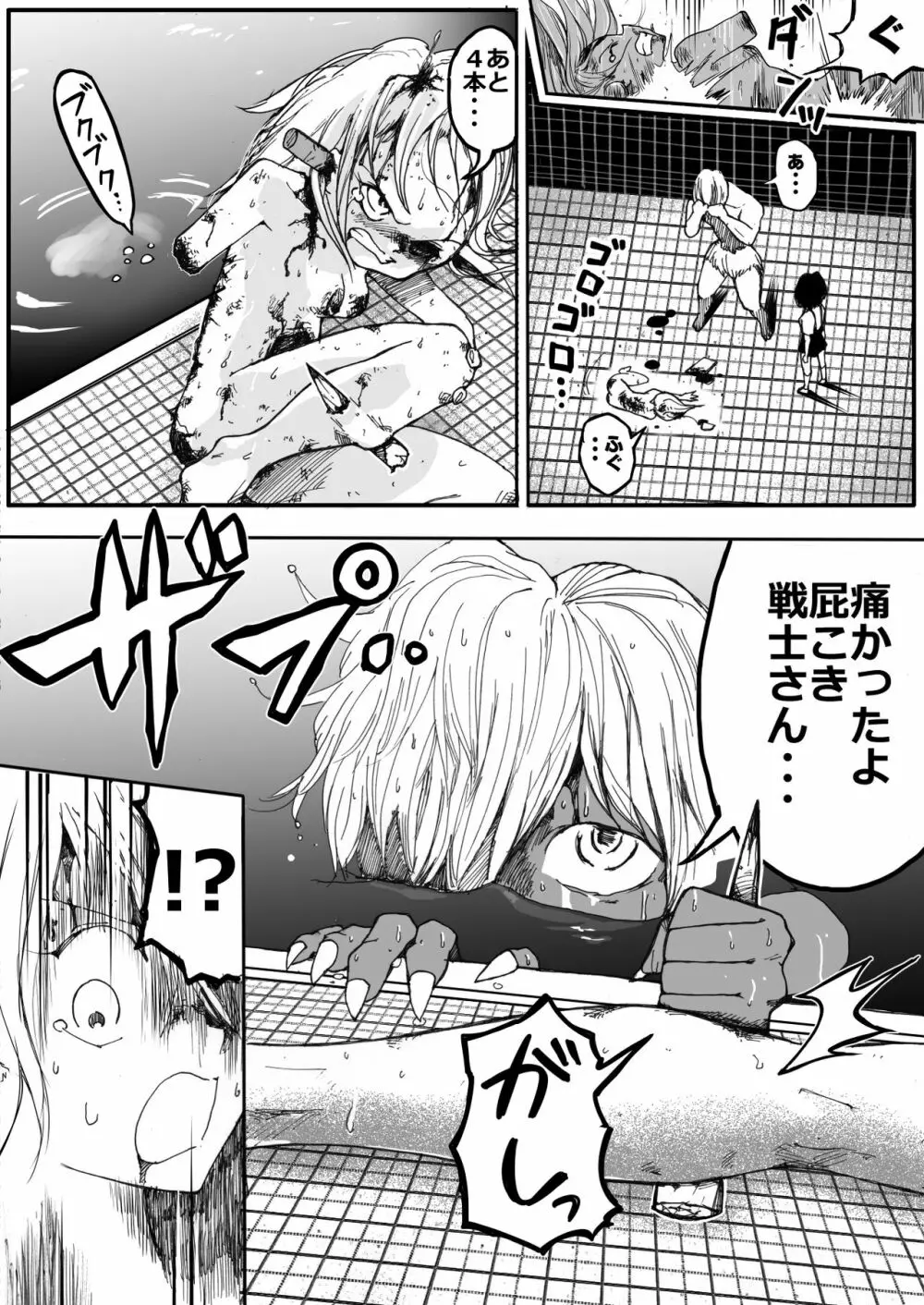 スク水戦士リョナ漫画 5 Page.6