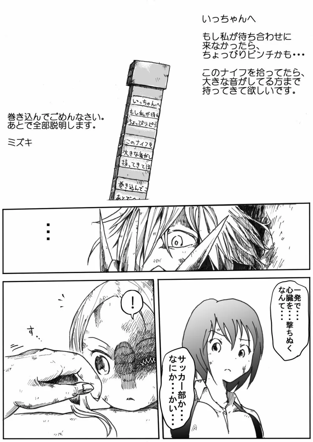 スク水戦士リョナ漫画 5 Page.68