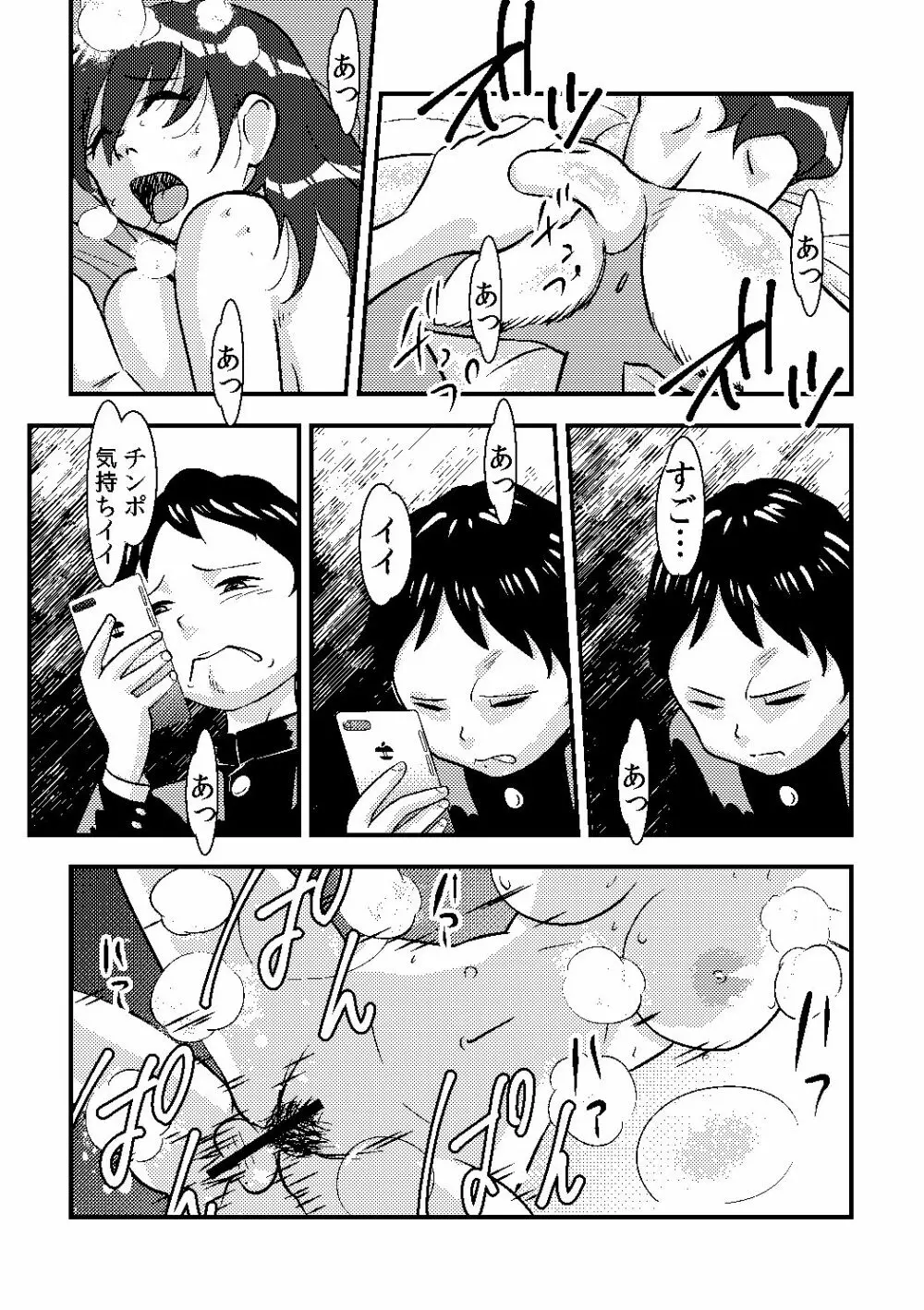 桜子姉 Page.27