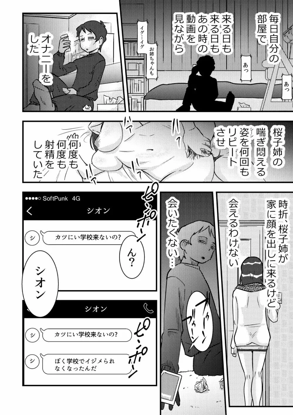 桜子姉 Page.30