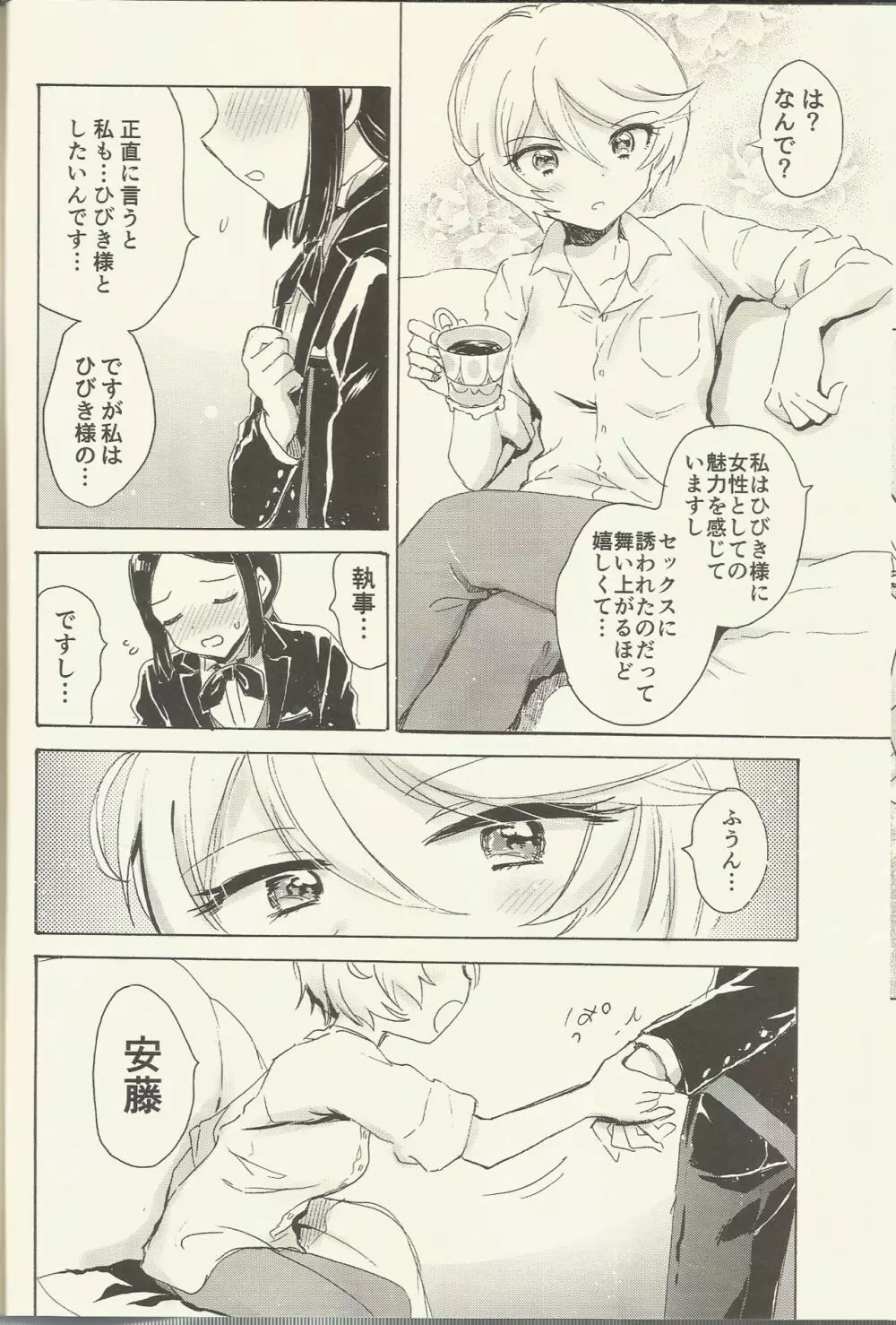 執事と過ごす生理前 Page.13