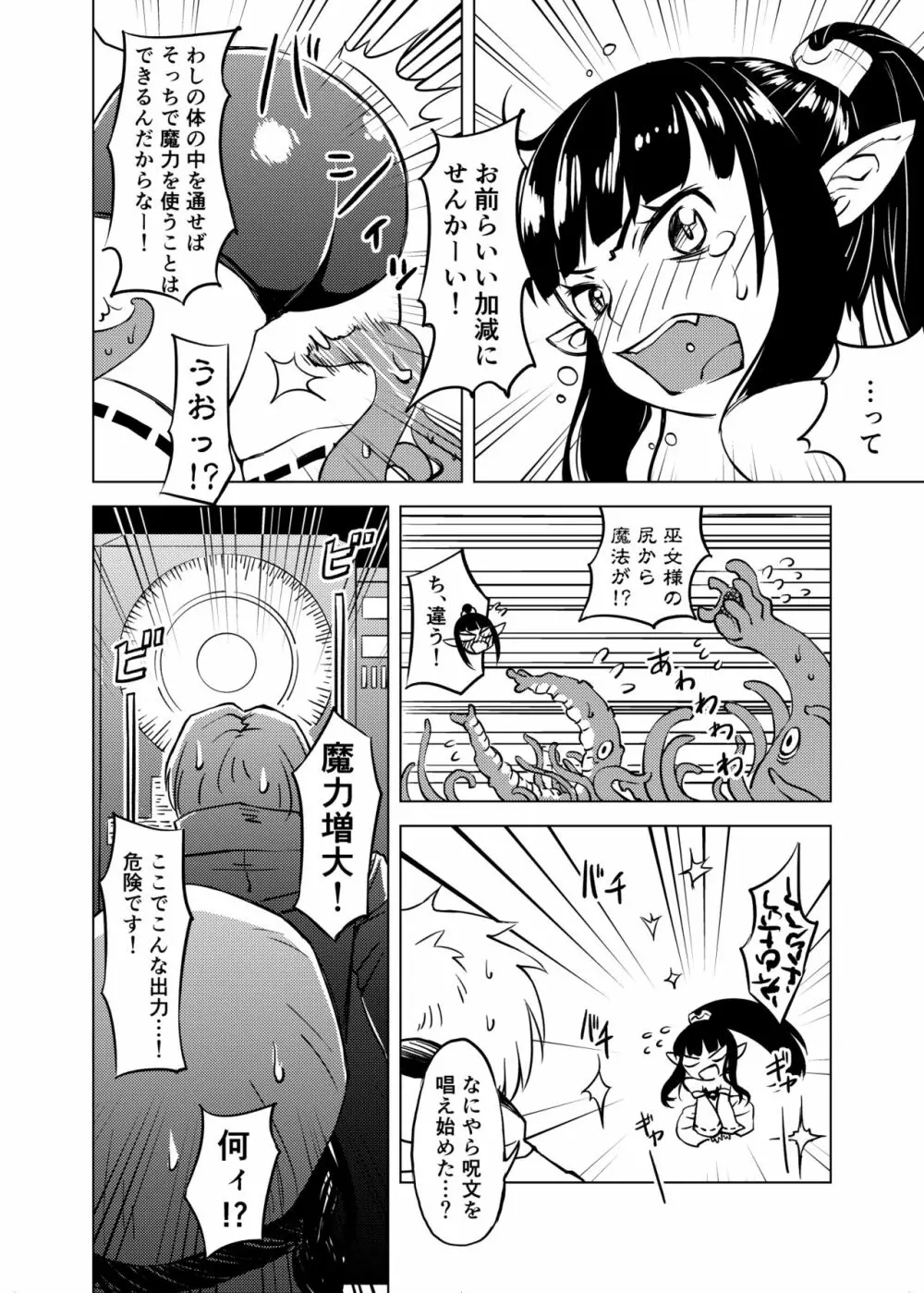 触手召喚 Page.11