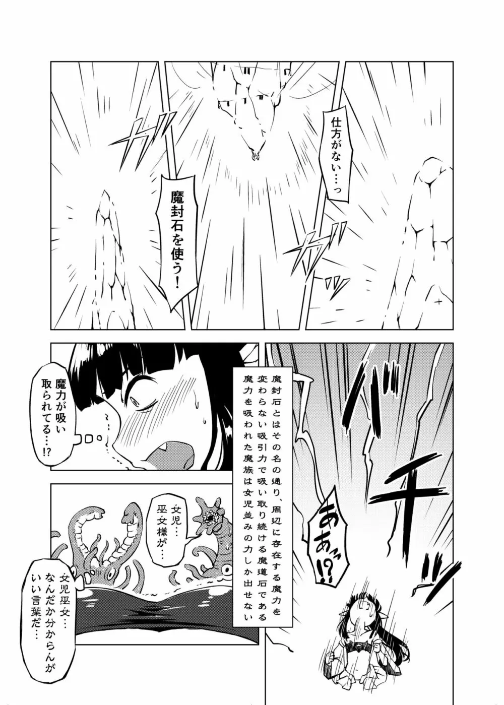 触手召喚 Page.12