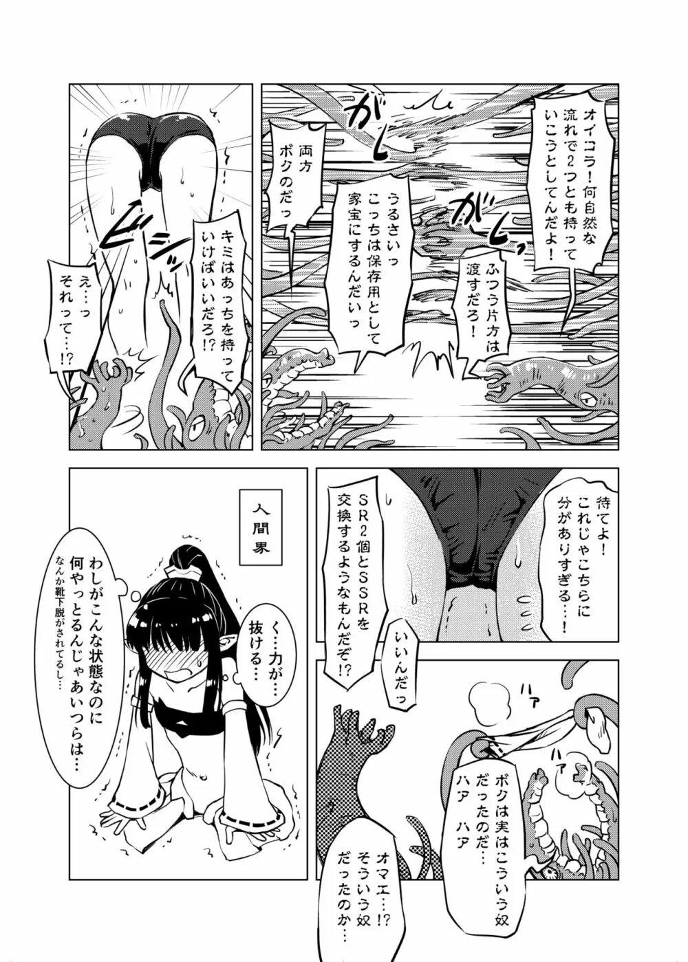 触手召喚 Page.14