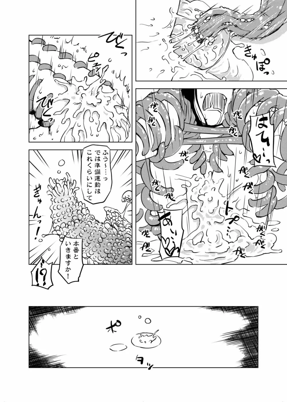 触手召喚 Page.35