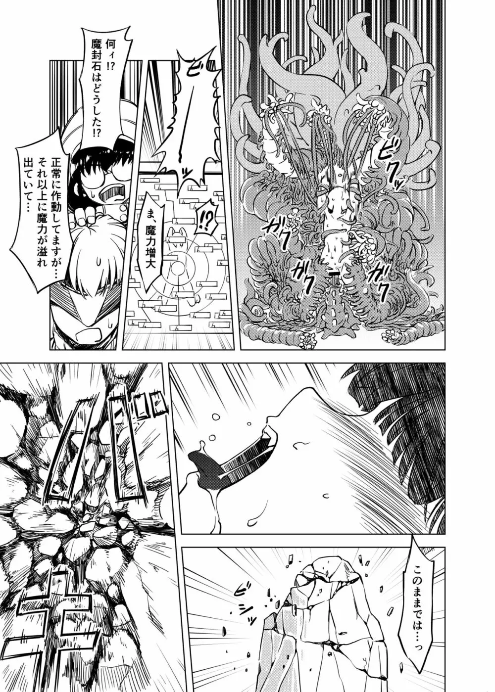 触手召喚 Page.38
