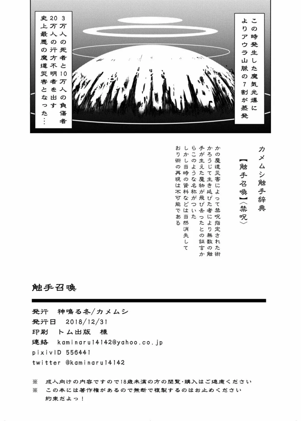触手召喚 Page.41